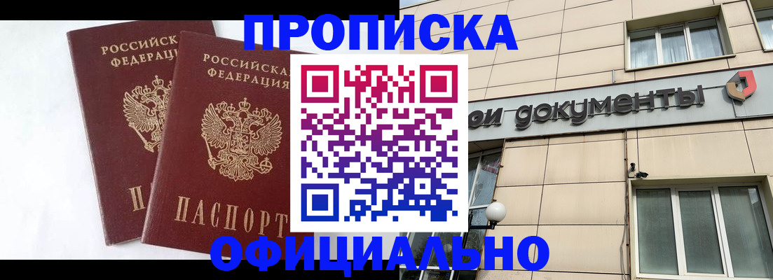 прописка для военкомата в Почепе