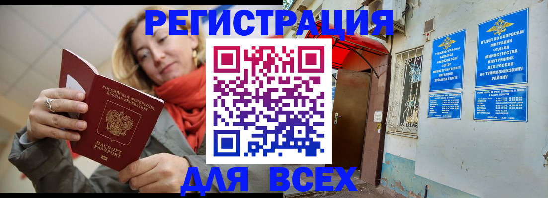 прописка иностранных граждан в Почепе