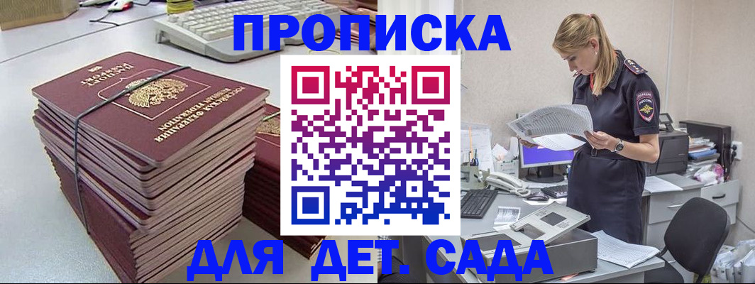 временная прописка в Почепе